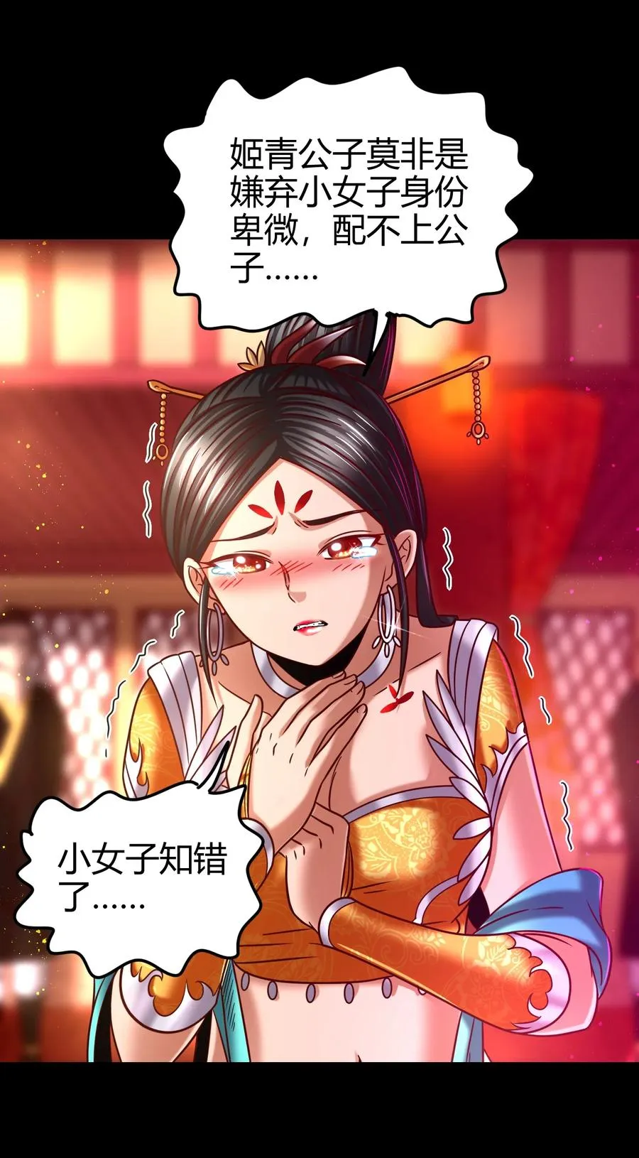 104 女刺客 第40页