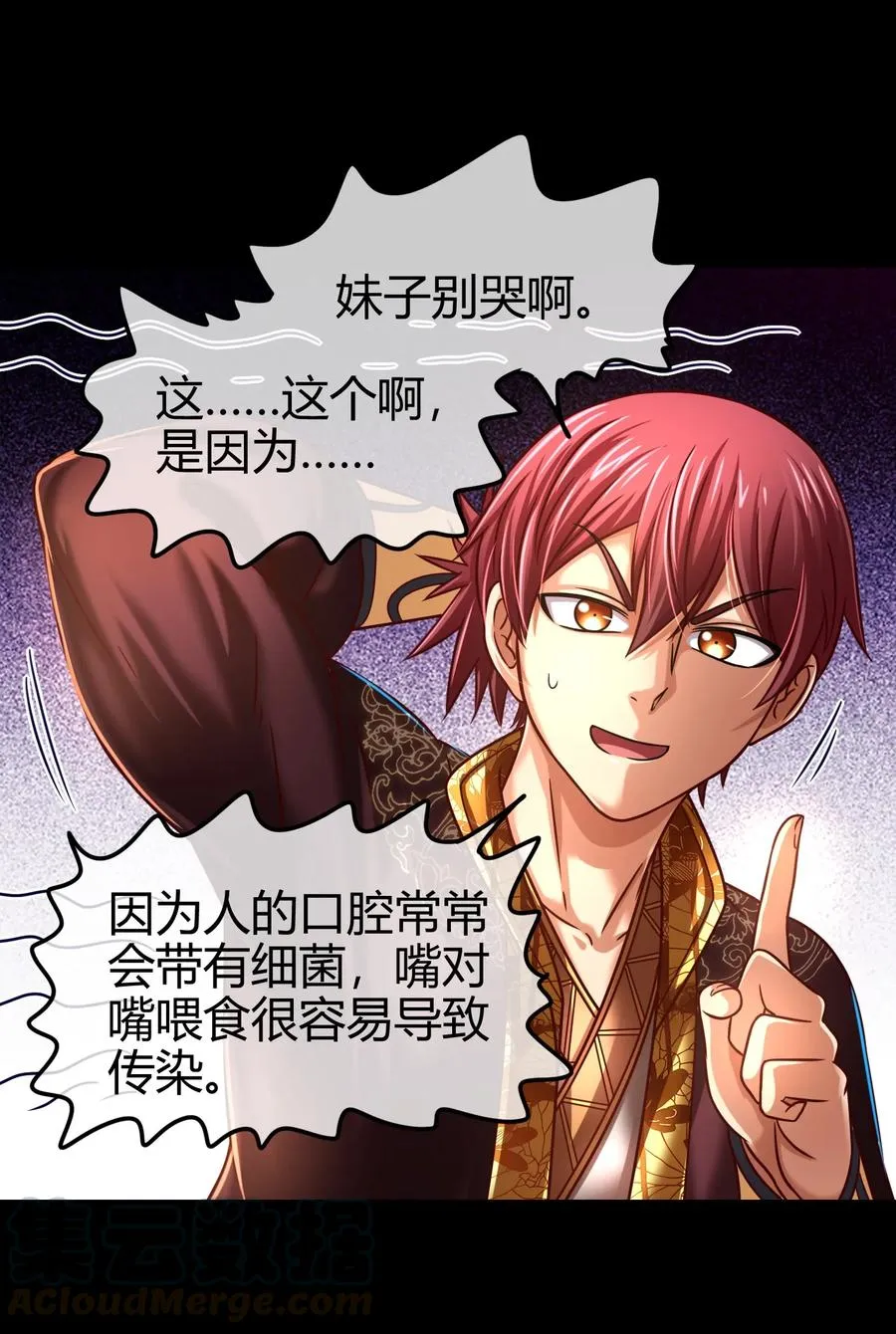 104 女刺客 第41页