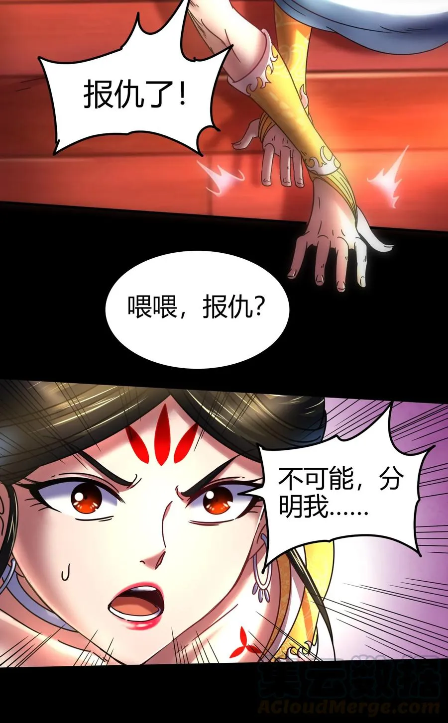 104 女刺客 第49页