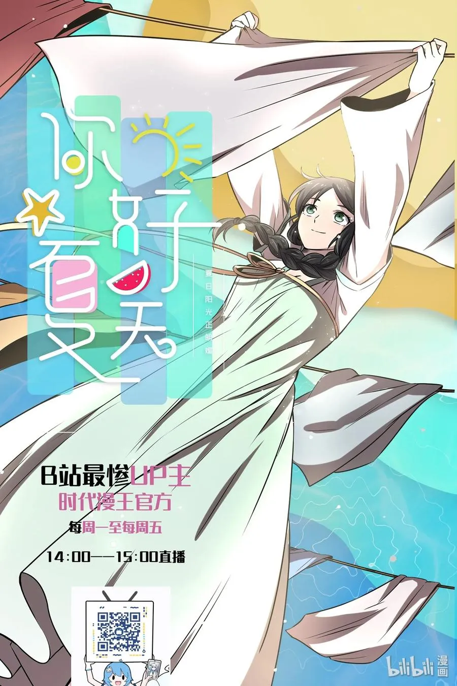 104 女刺客 第54页