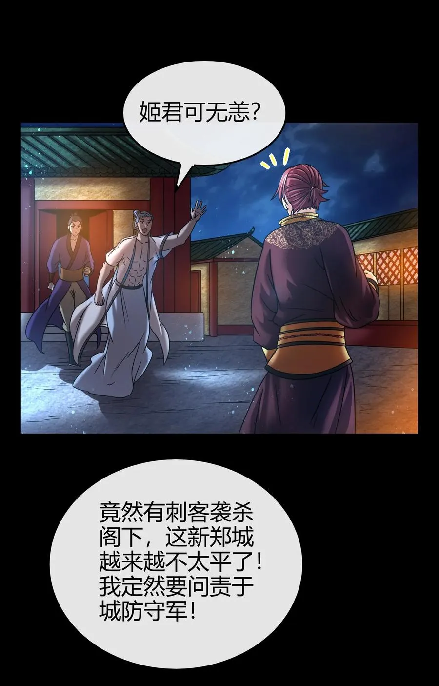105 绝杀一剑 第15页
