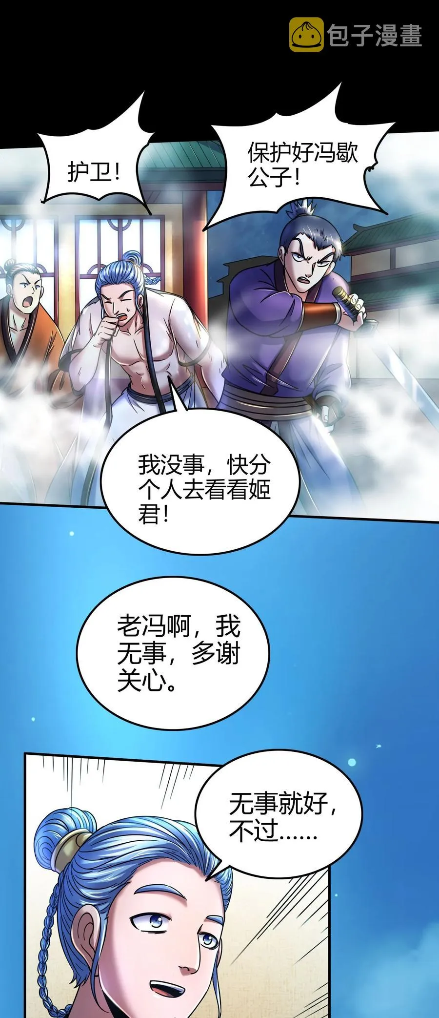 105 绝杀一剑 第23页