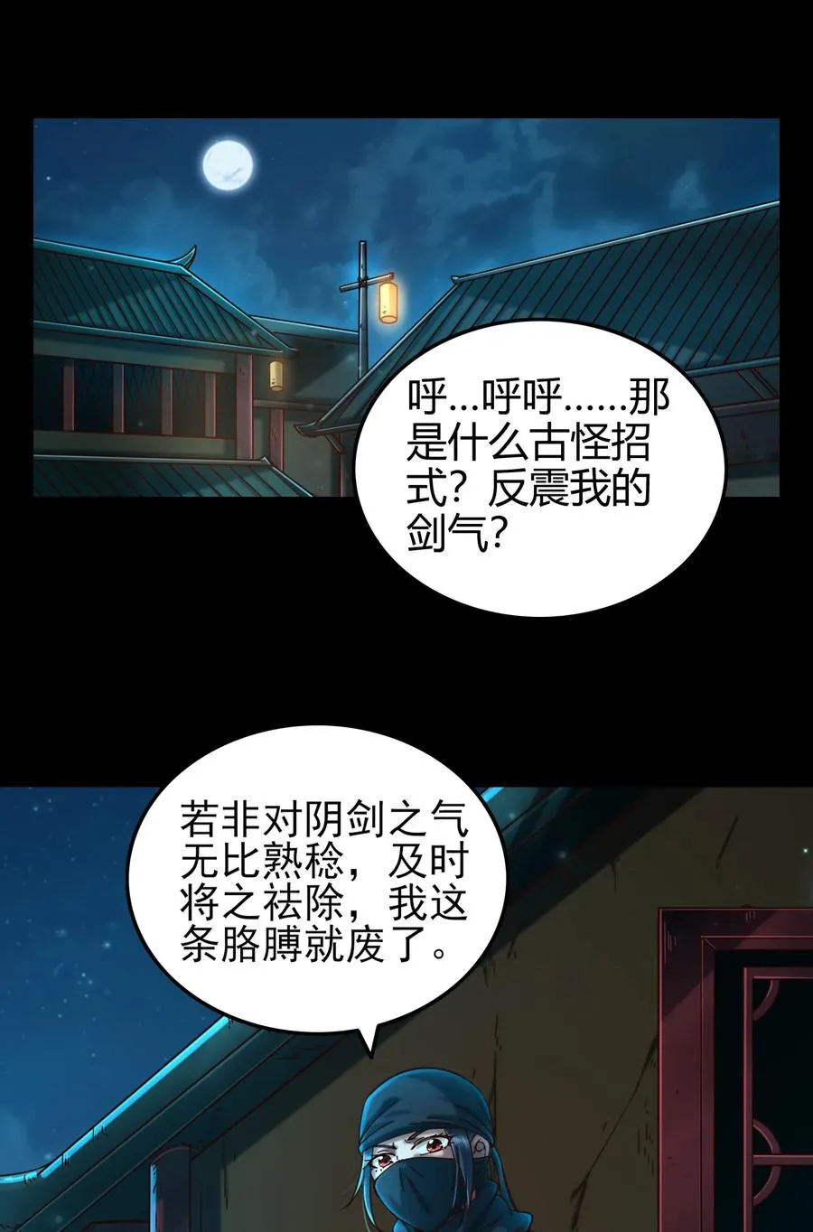 105 绝杀一剑 第28页