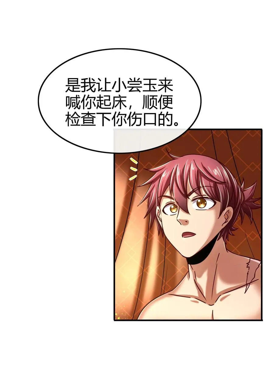105 绝杀一剑 第34页