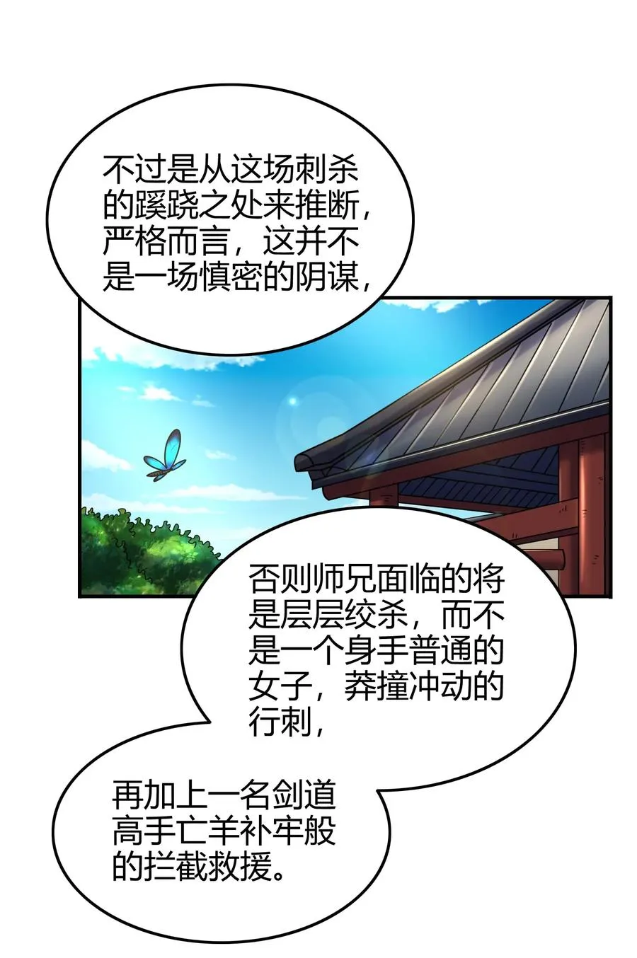 105 绝杀一剑 第39页