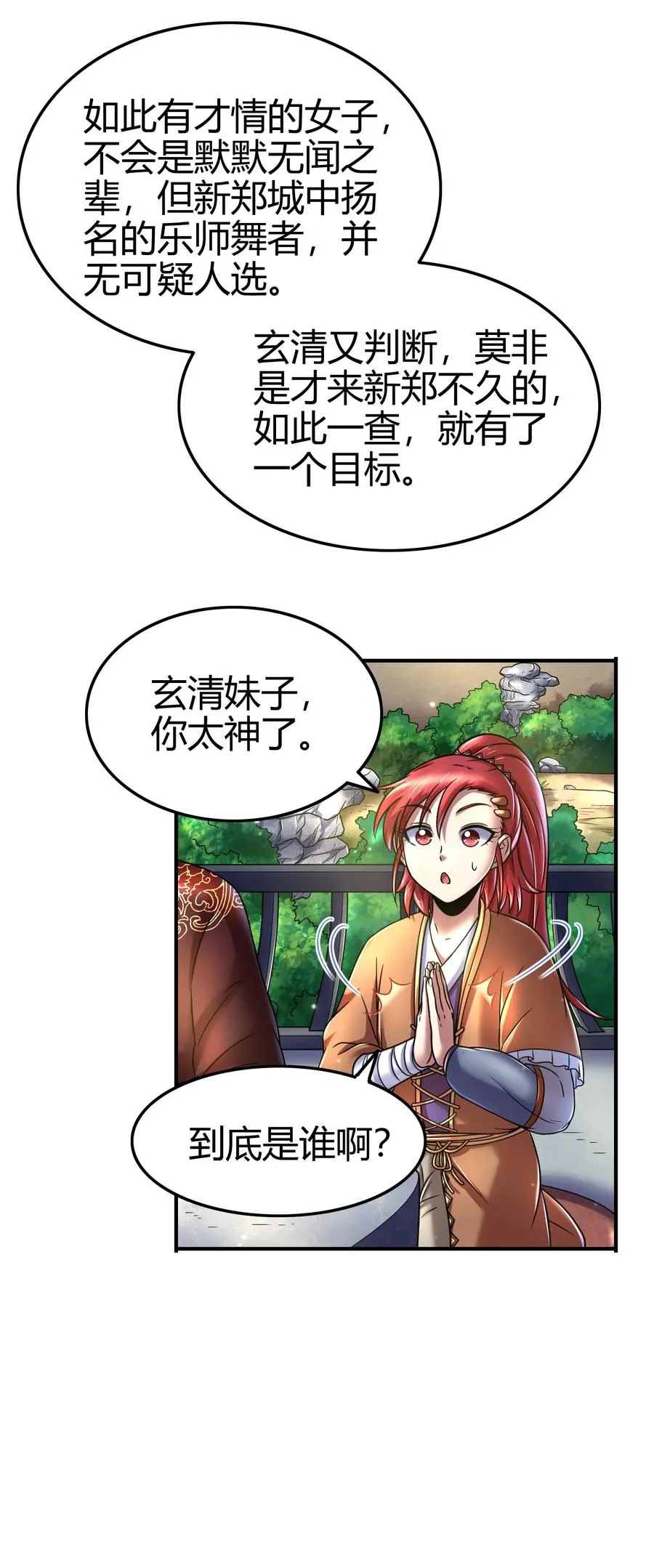 105 绝杀一剑 第46页