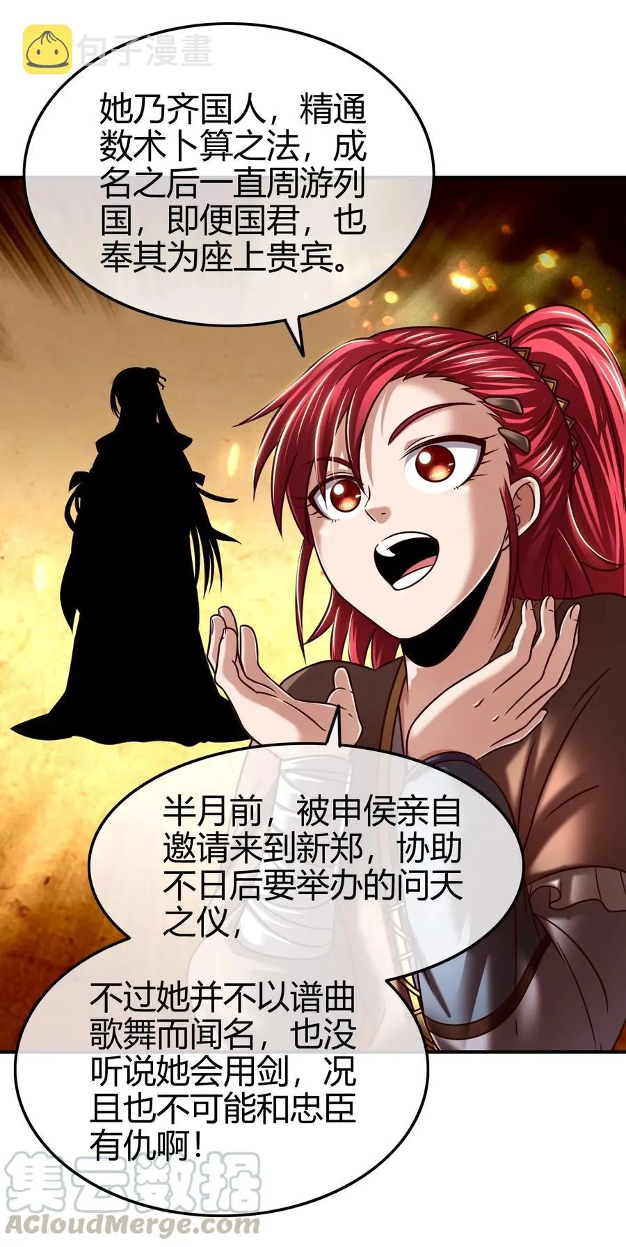 105 绝杀一剑 第49页