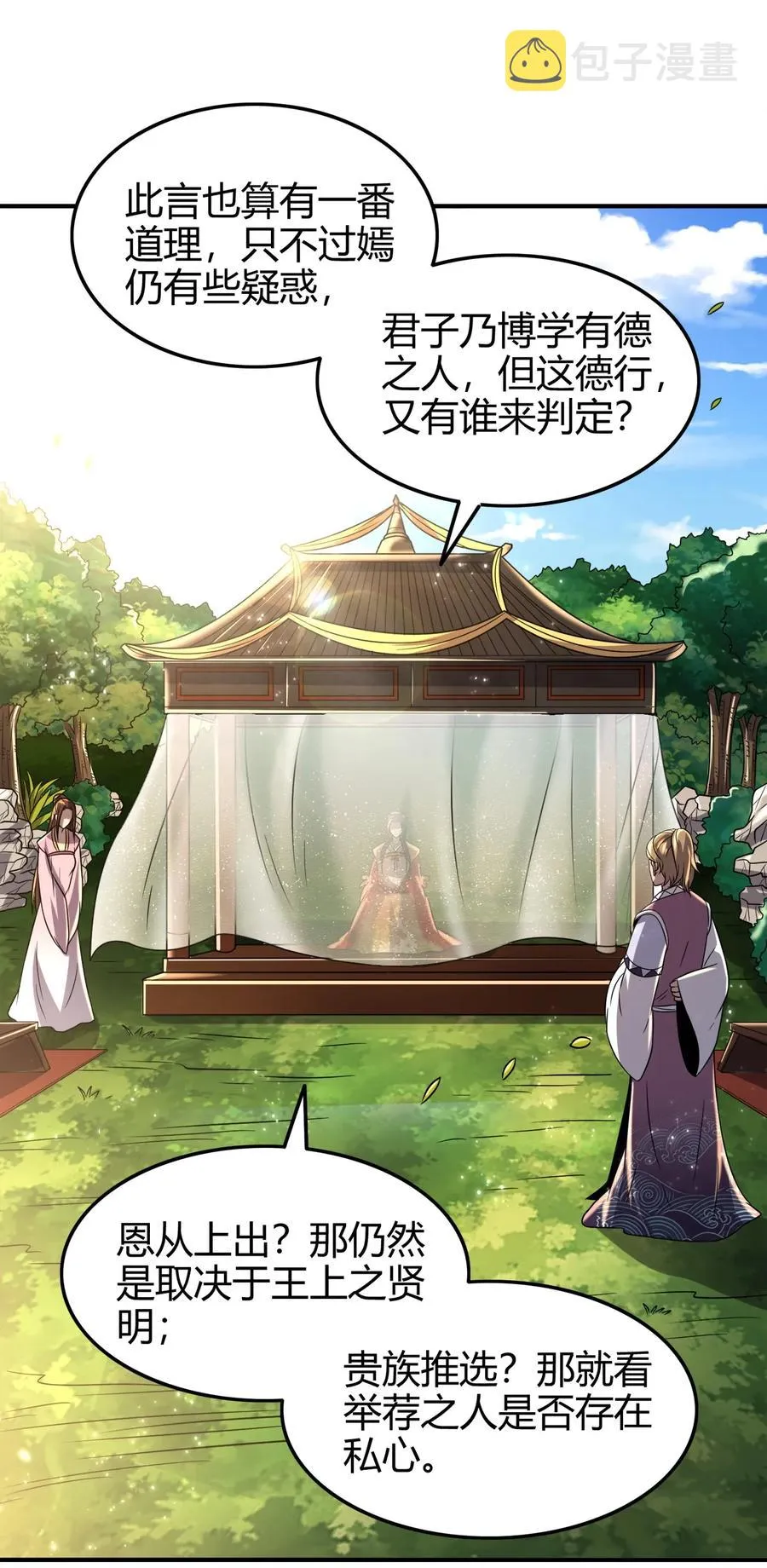 106 唐突佳人 第4页
