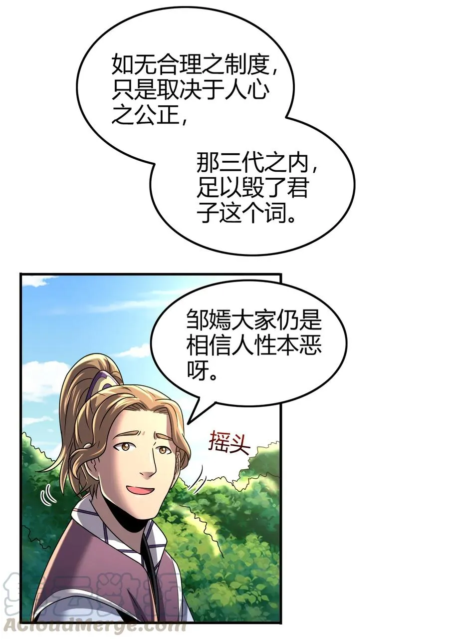 106 唐突佳人 第5页