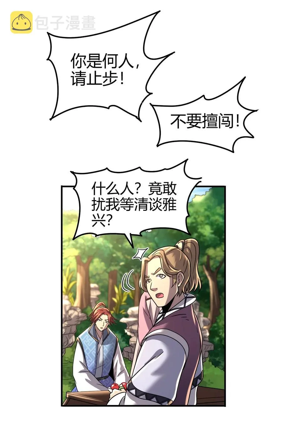 106 唐突佳人 第6页