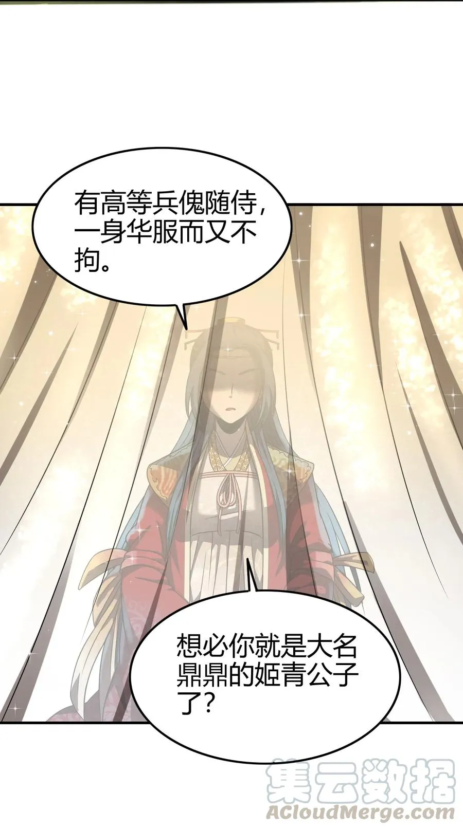 106 唐突佳人 第9页