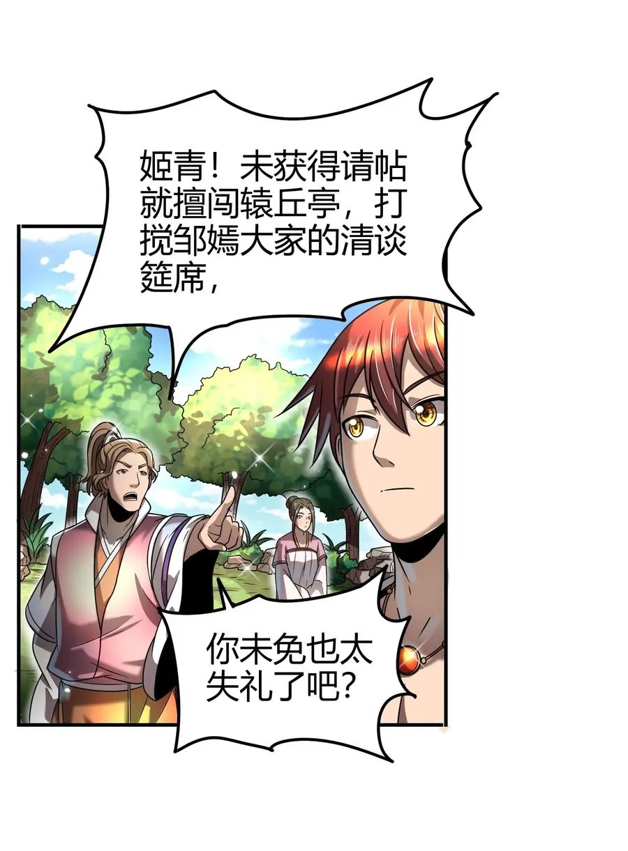 106 唐突佳人 第11页