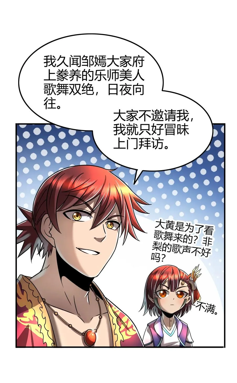 106 唐突佳人 第12页