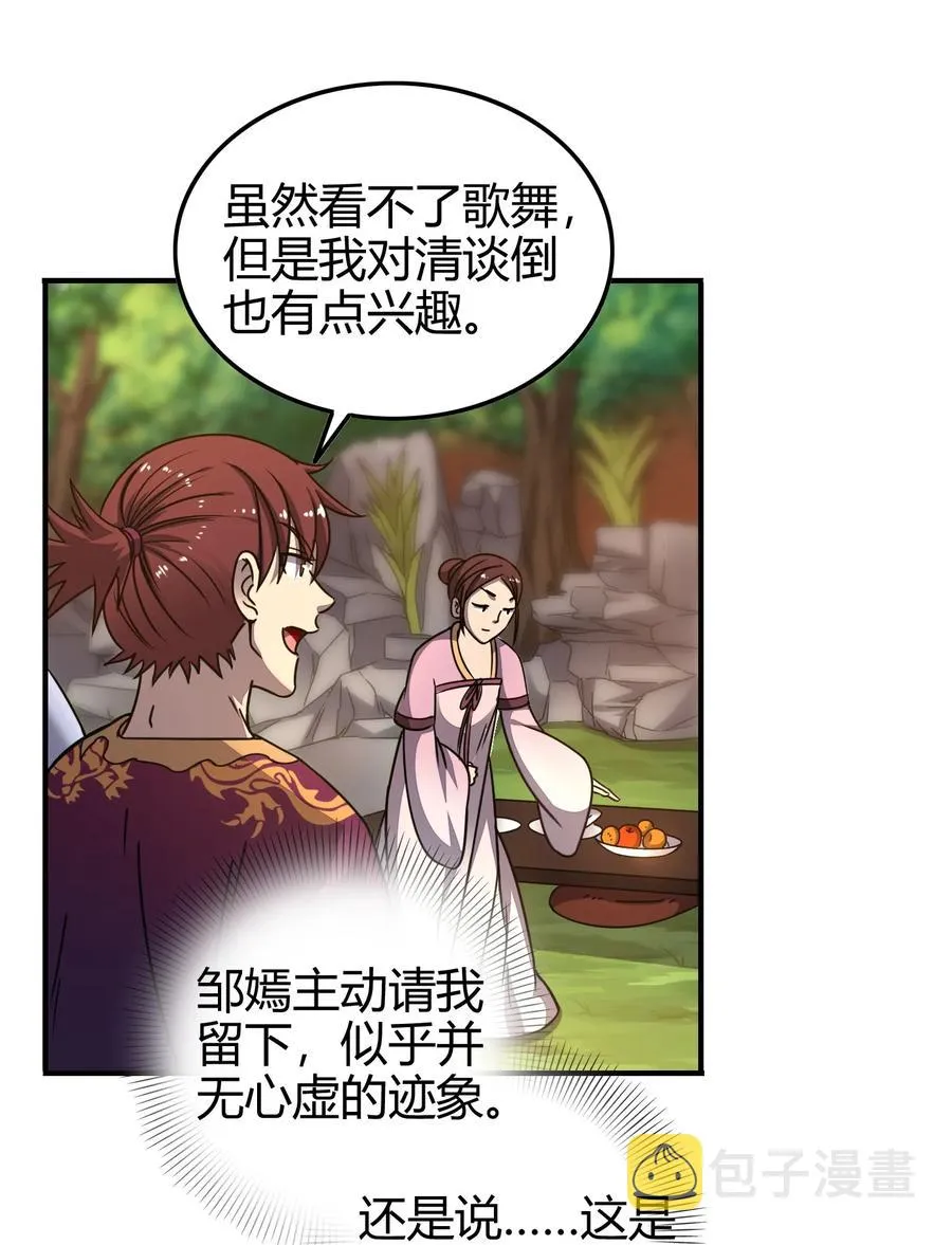 106 唐突佳人 第14页