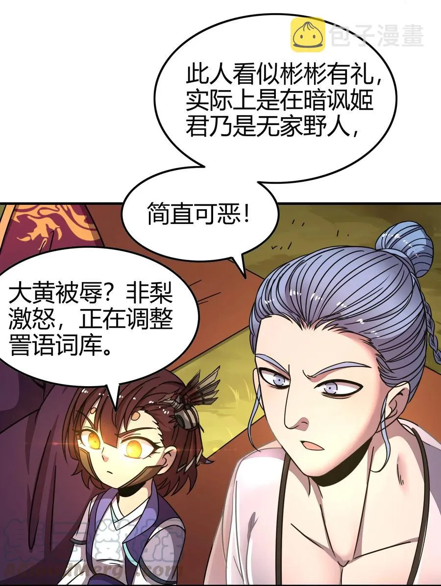 106 唐突佳人 第17页