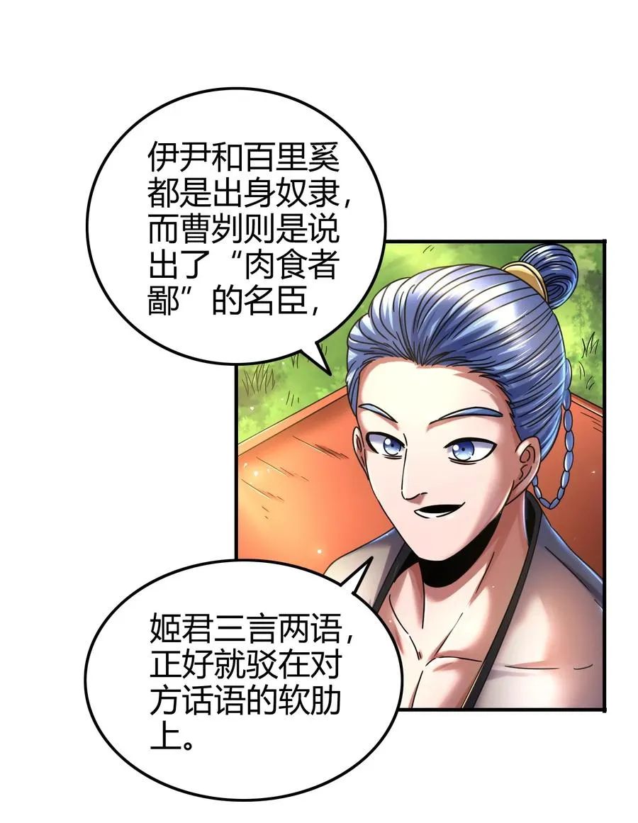 106 唐突佳人 第23页