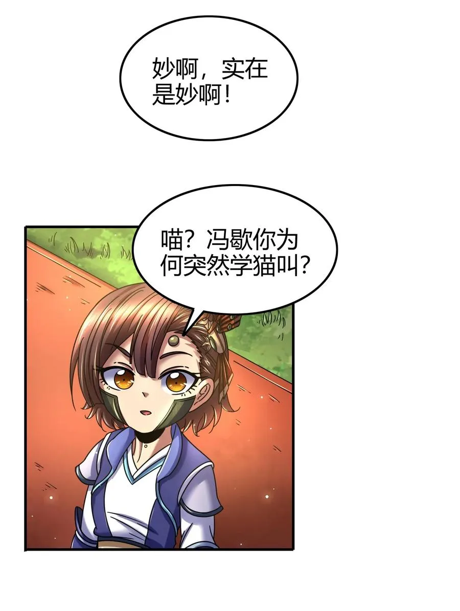 106 唐突佳人 第24页