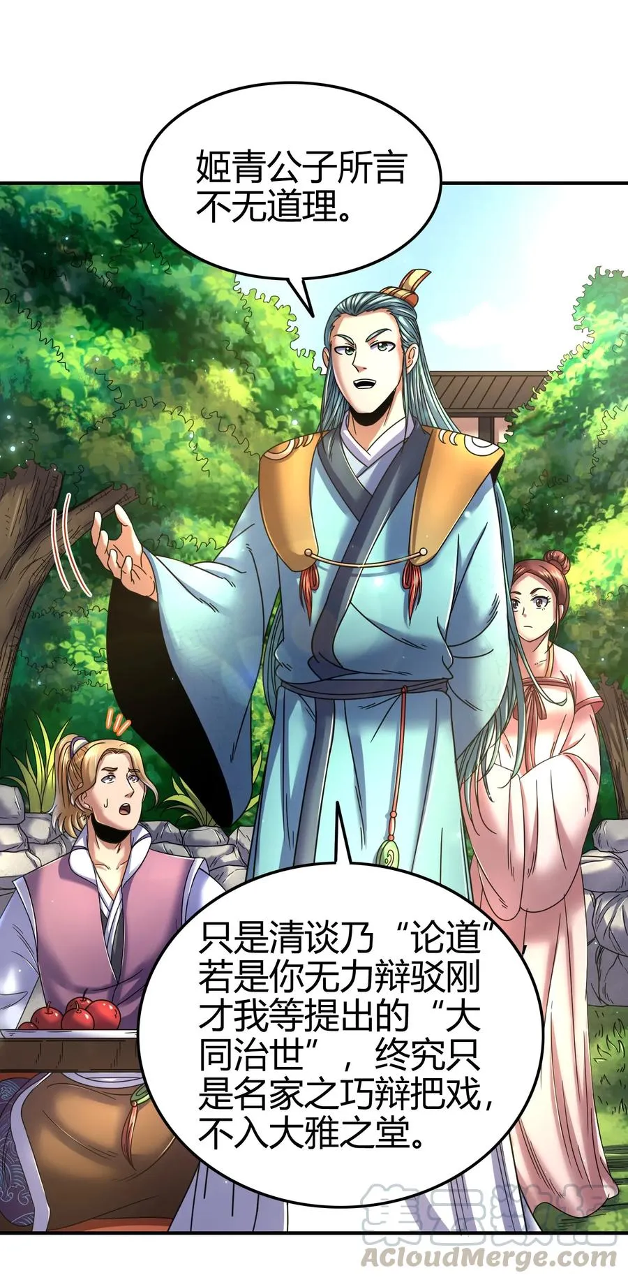 106 唐突佳人 第25页