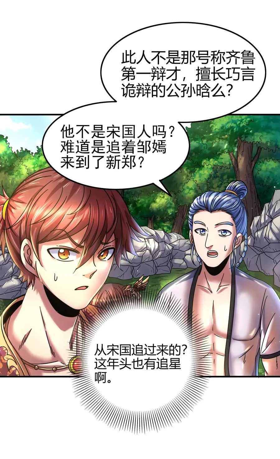 106 唐突佳人 第26页