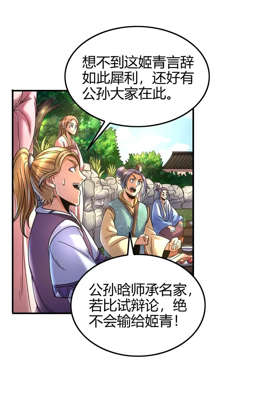 106 唐突佳人 第27页