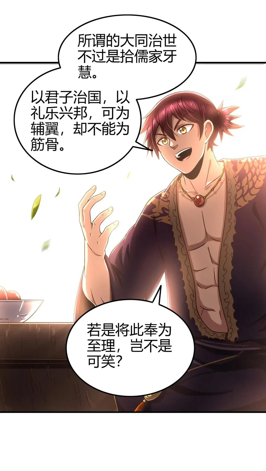 106 唐突佳人 第28页