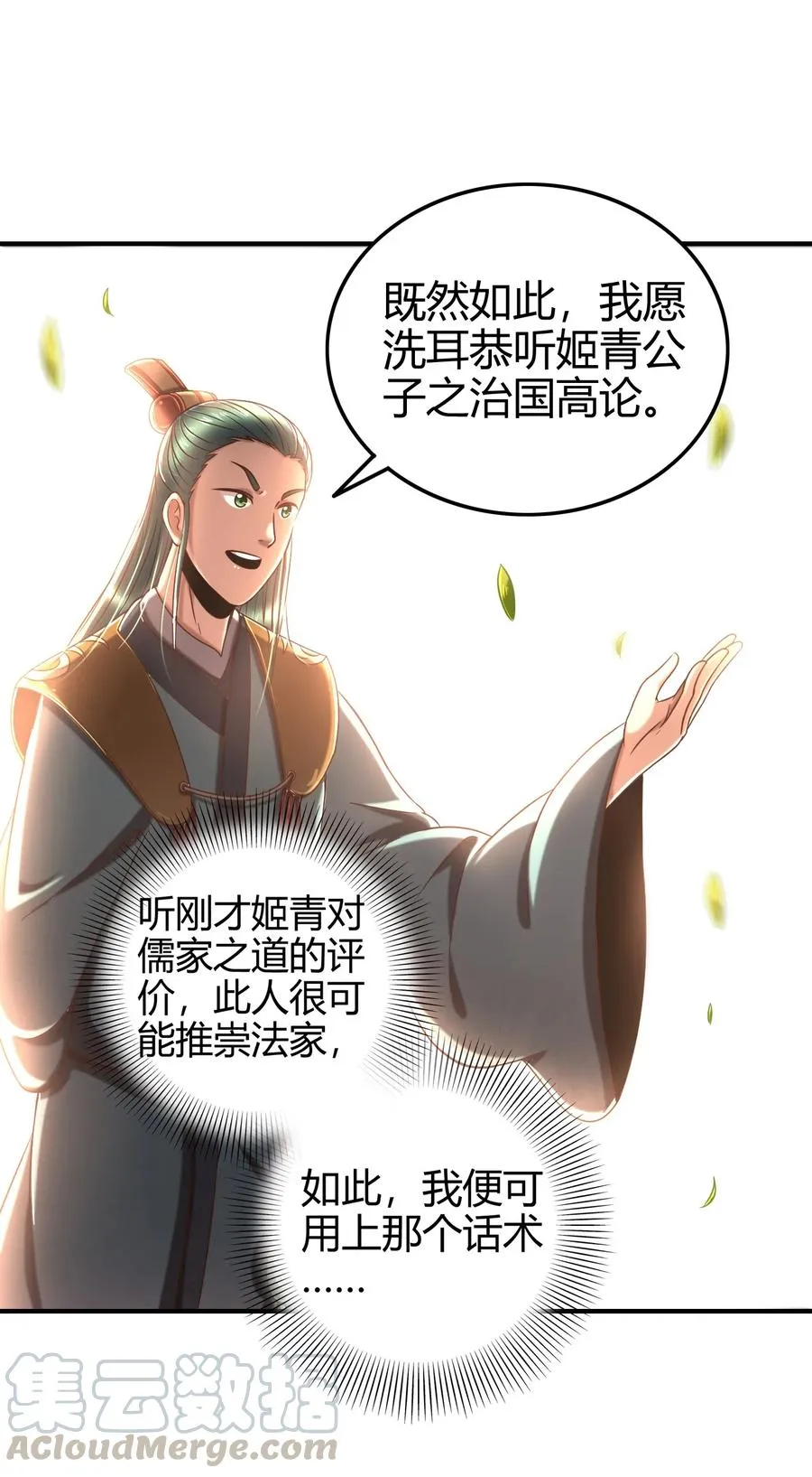 106 唐突佳人 第29页