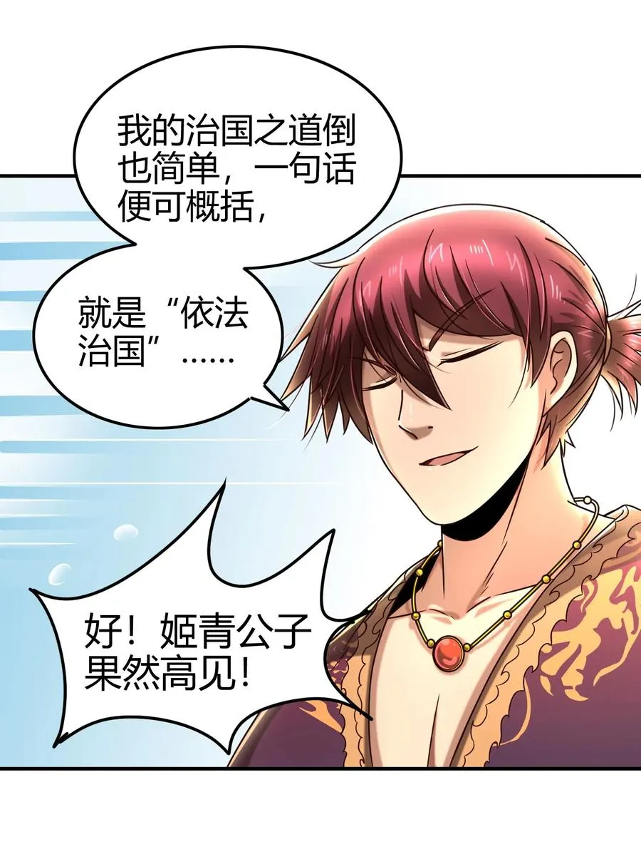 106 唐突佳人 第30页