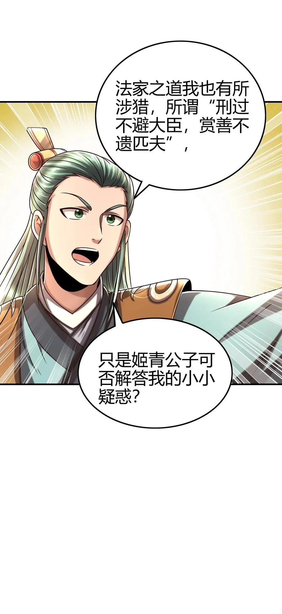 106 唐突佳人 第31页