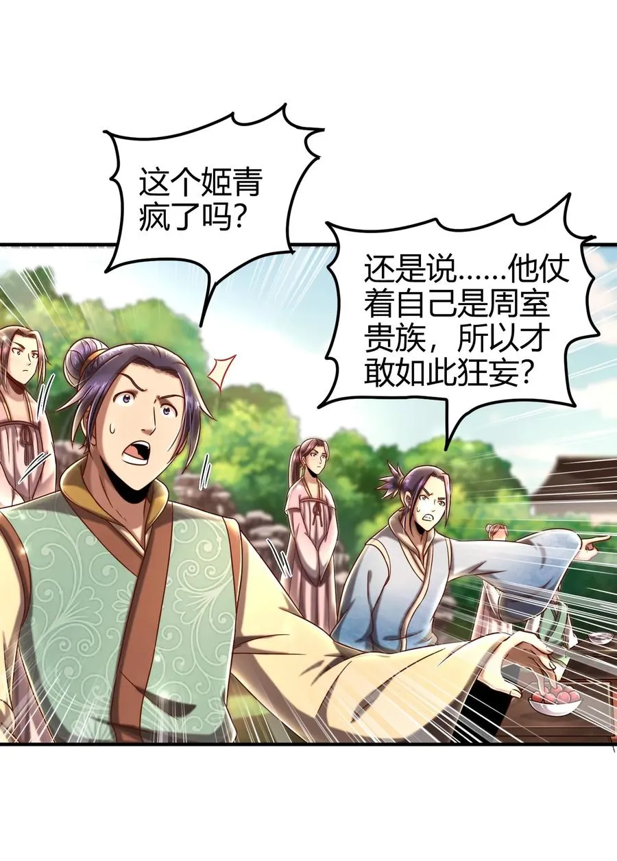106 唐突佳人 第34页