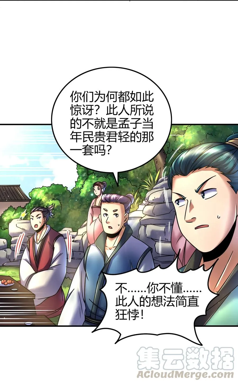 106 唐突佳人 第41页