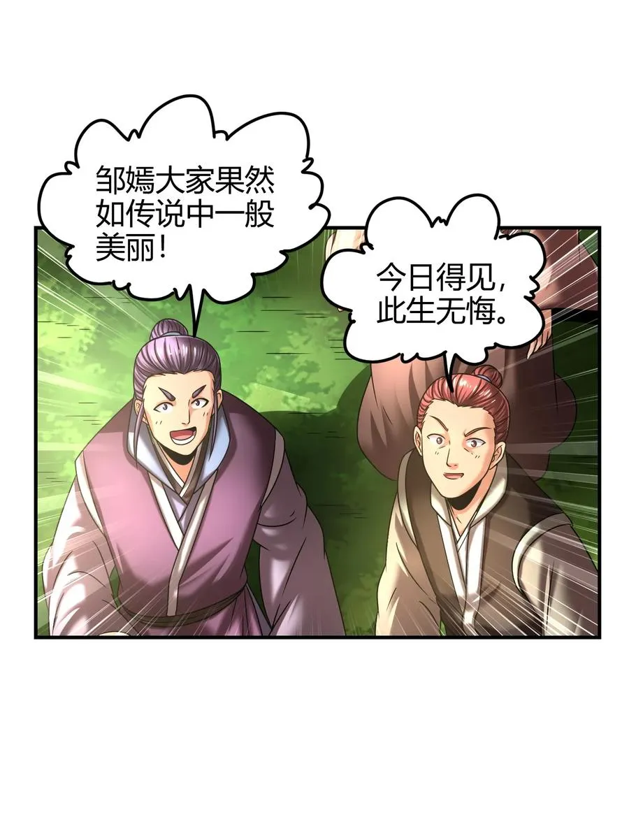 106 唐突佳人 第51页