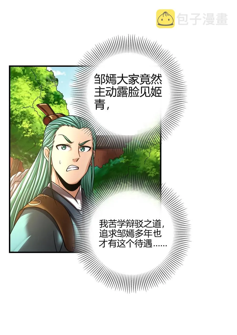 106 唐突佳人 第52页