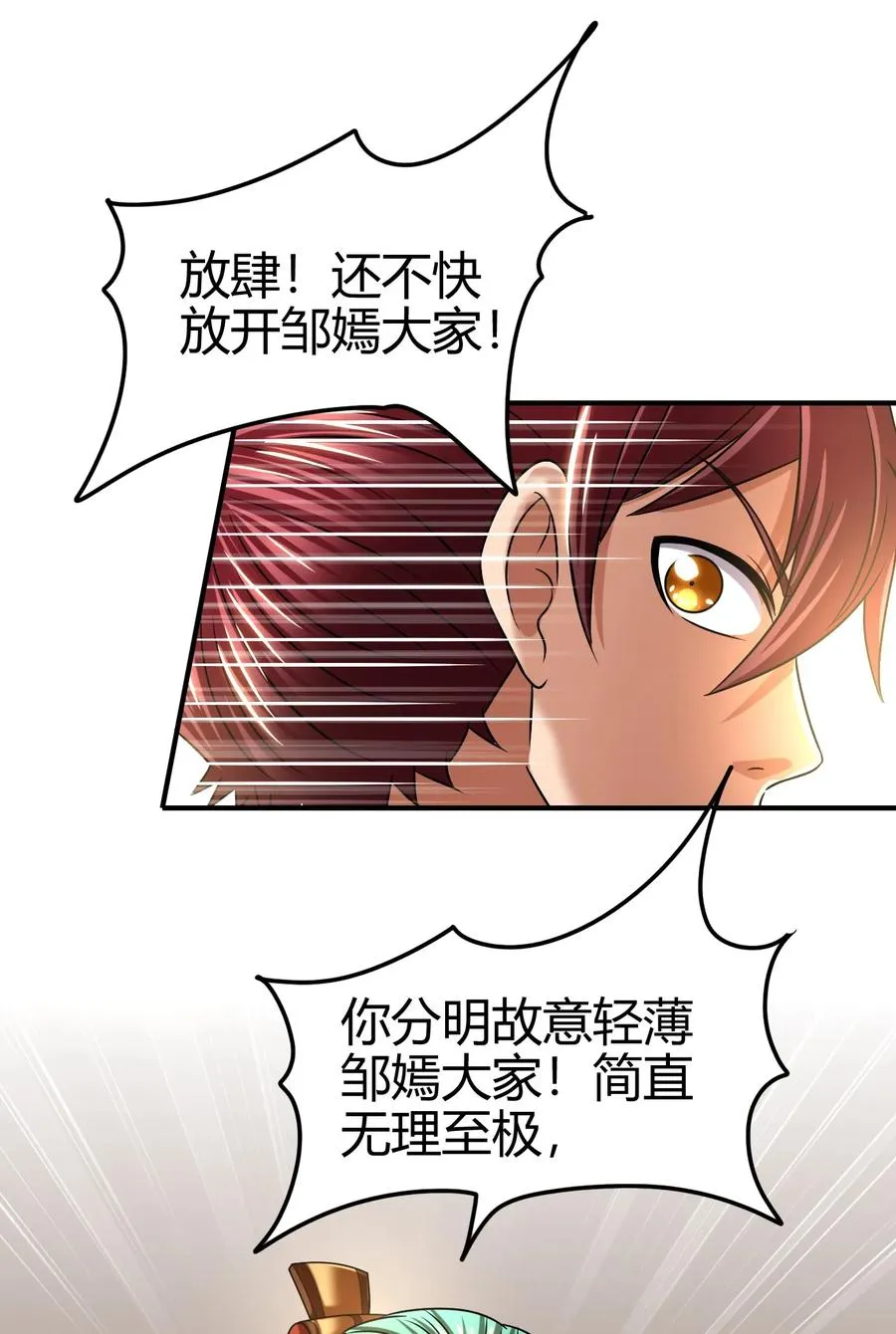 106 唐突佳人 第59页