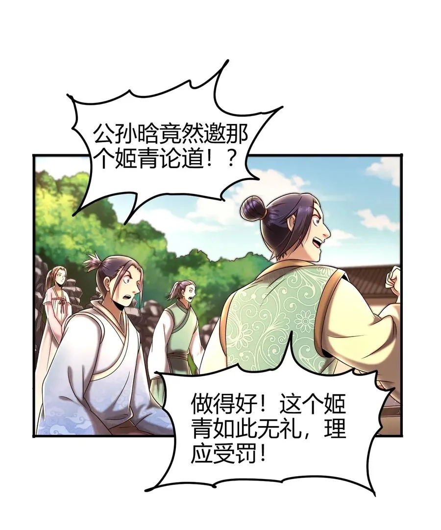 107 冰酒破公孙 第2页