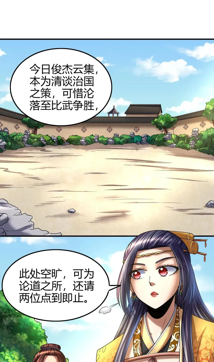 107 冰酒破公孙 第12页