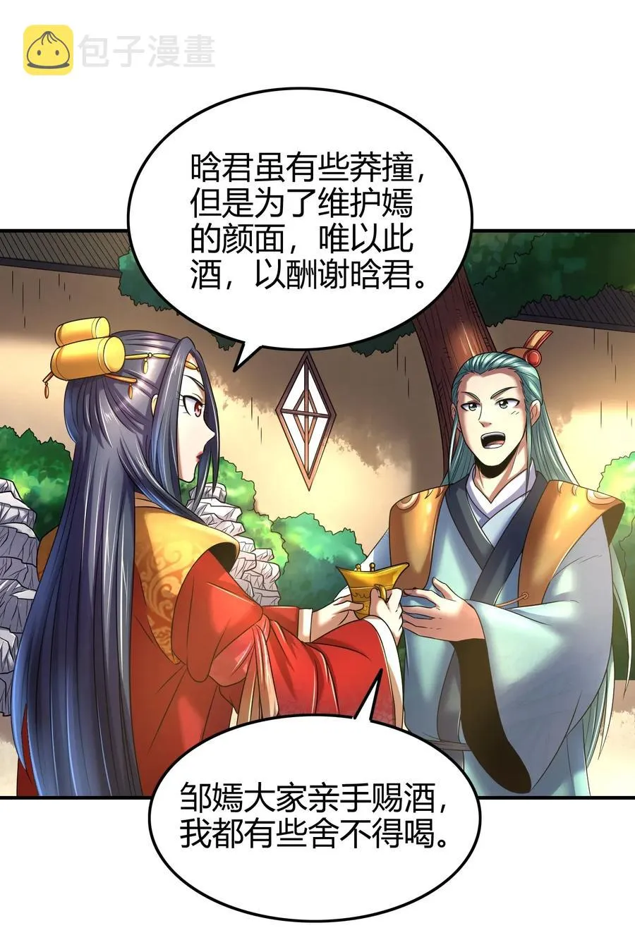 107 冰酒破公孙 第14页