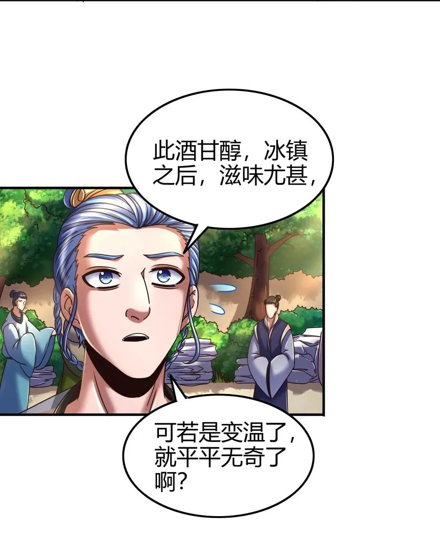 107 冰酒破公孙 第19页