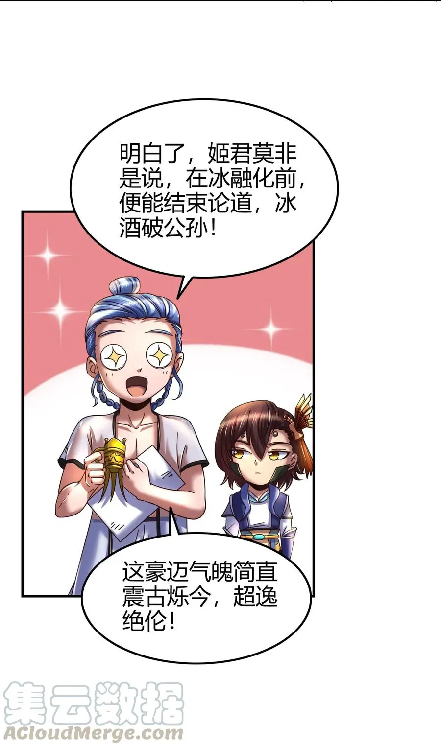 107 冰酒破公孙 第21页