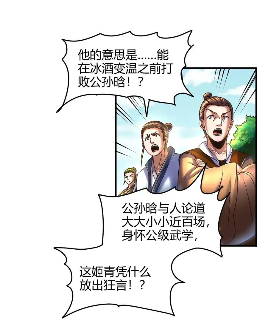 107 冰酒破公孙 第22页