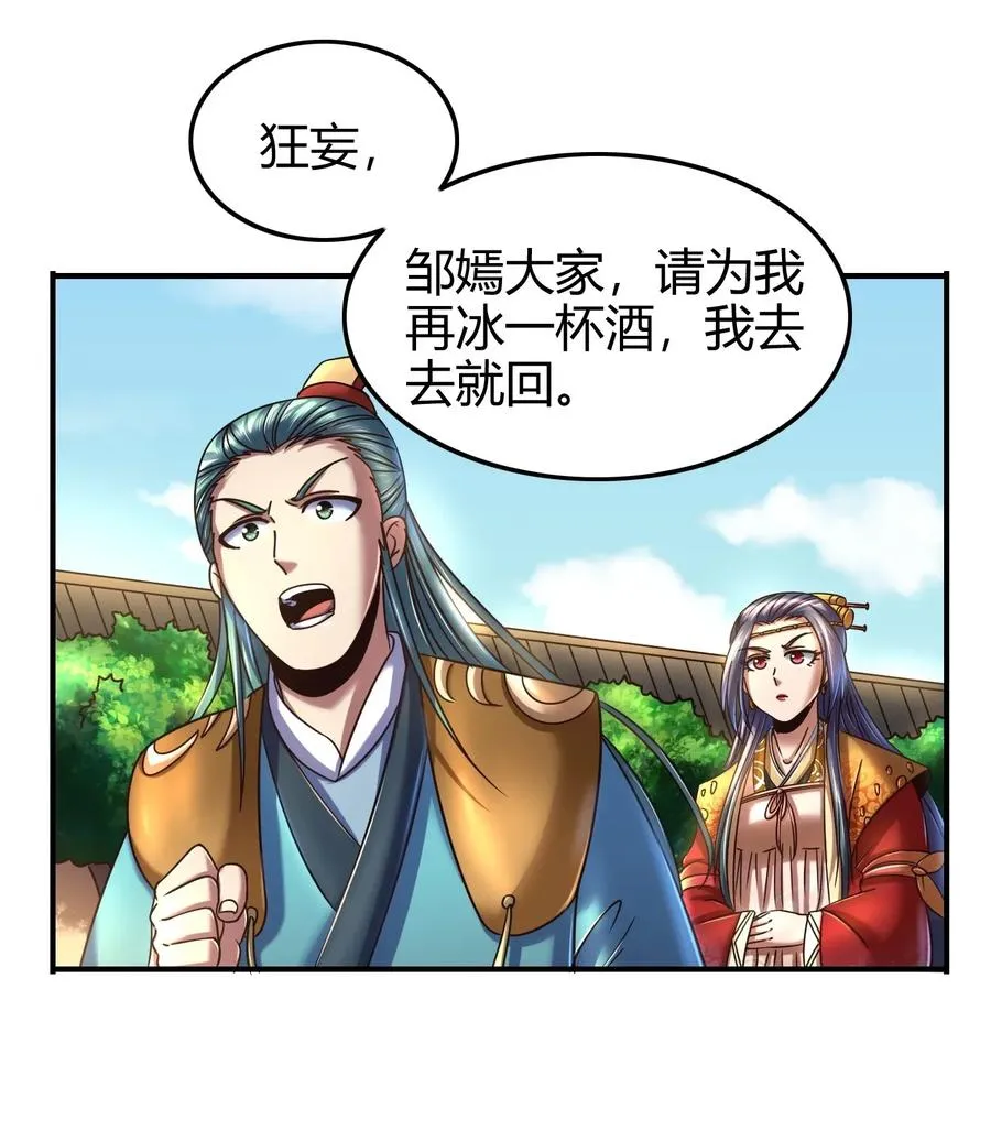 107 冰酒破公孙 第23页