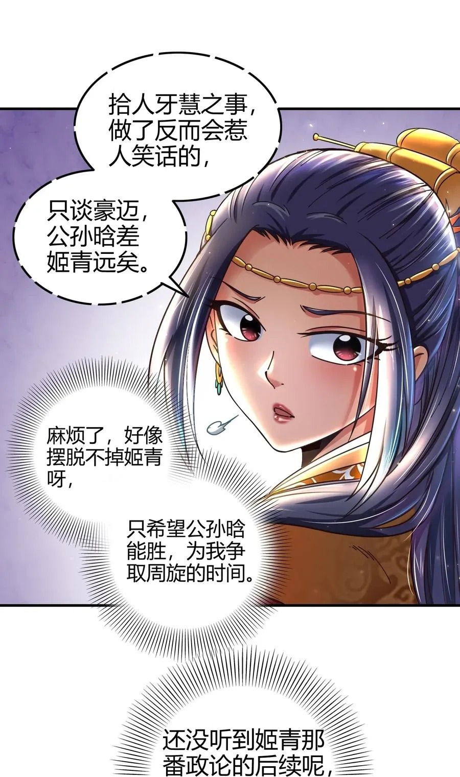 107 冰酒破公孙 第24页