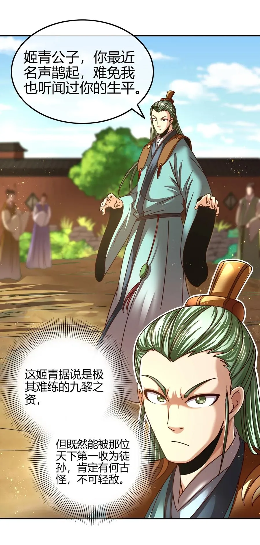 107 冰酒破公孙 第26页