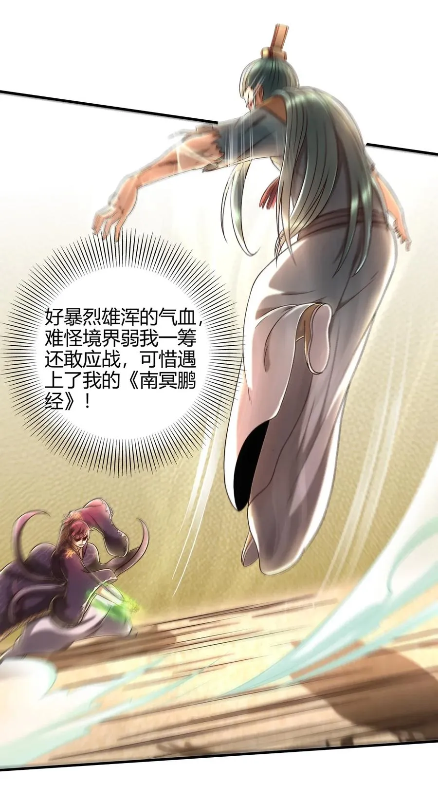 107 冰酒破公孙 第31页