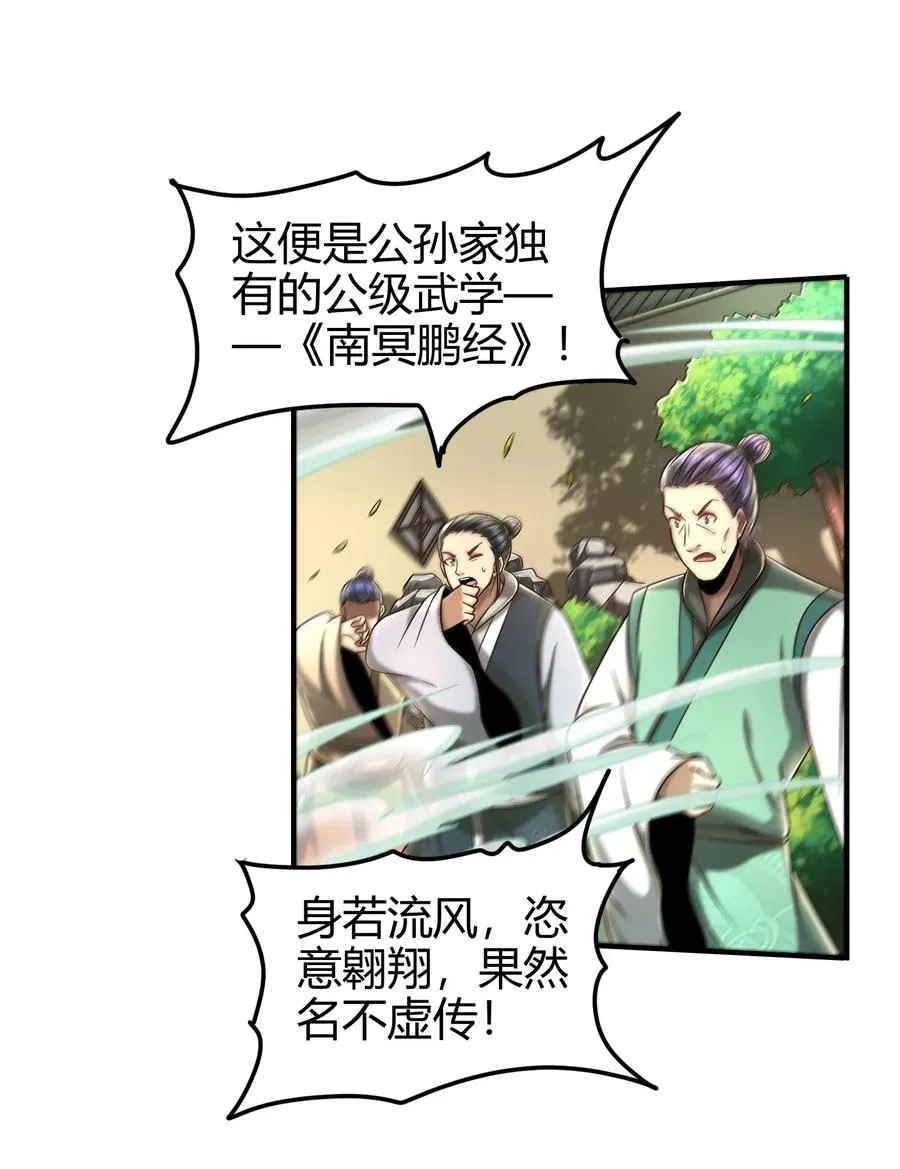 107 冰酒破公孙 第34页