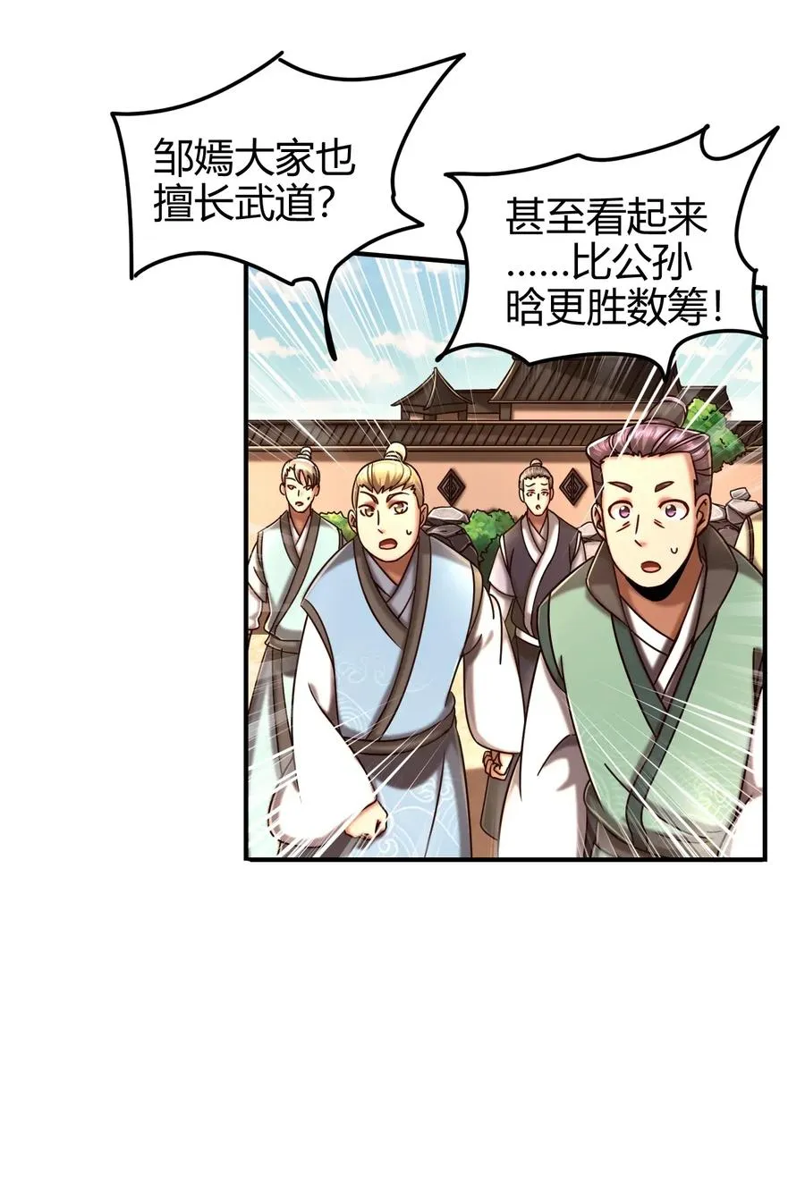 107 冰酒破公孙 第50页