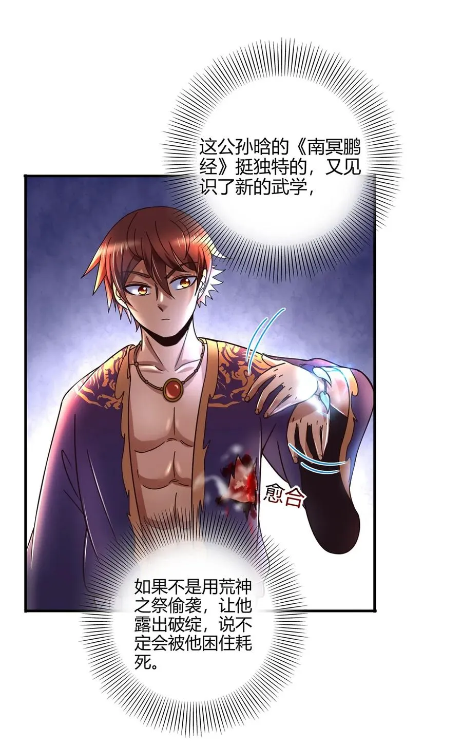 107 冰酒破公孙 第51页