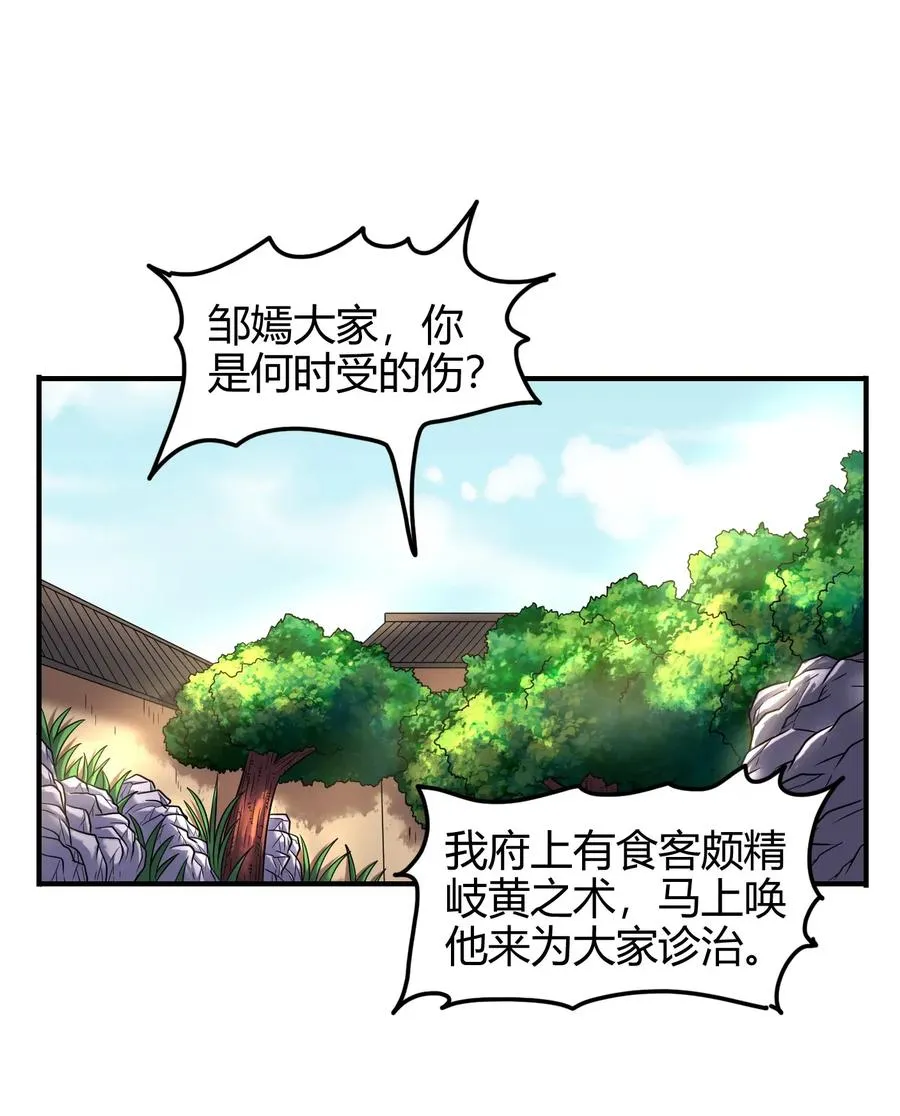108 邹嫣的绝学 第2页
