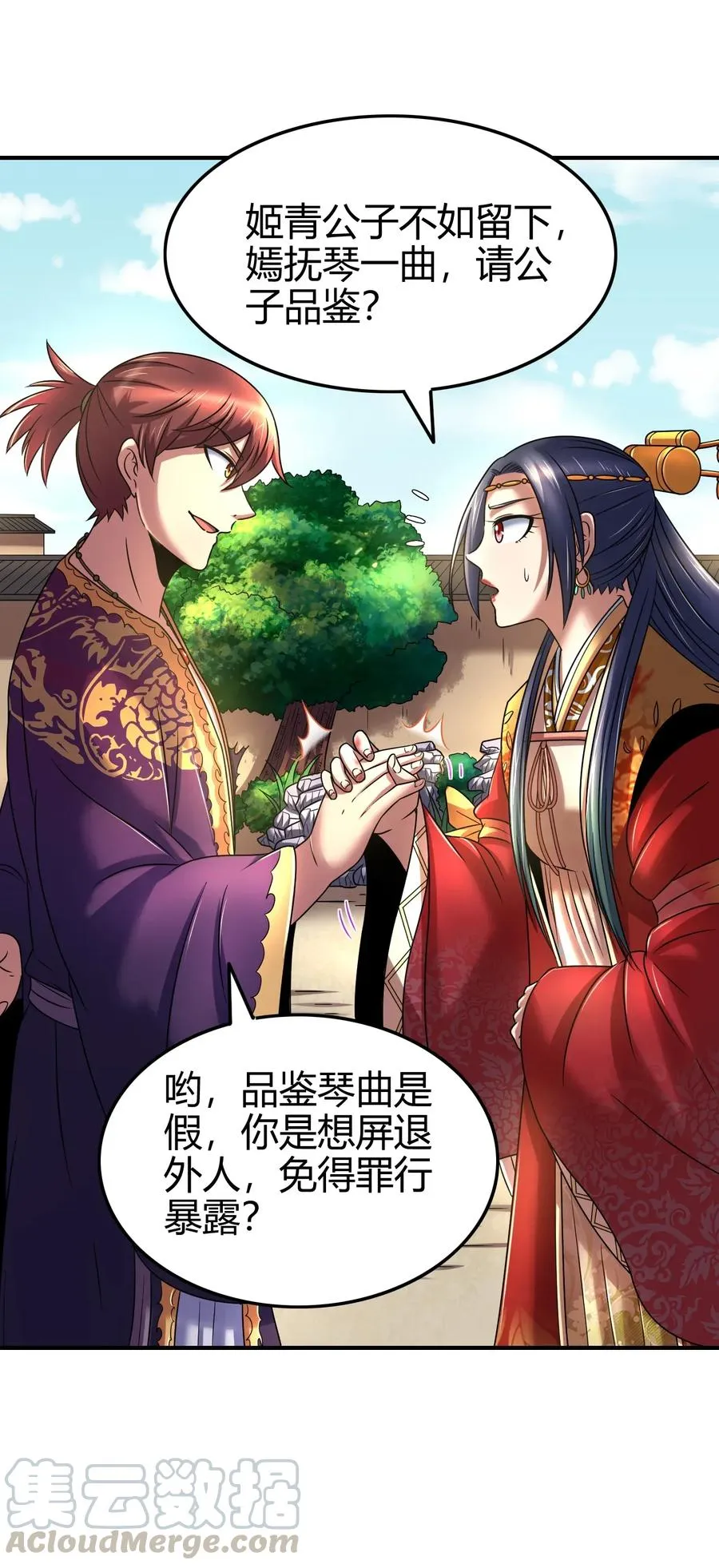108 邹嫣的绝学 第5页