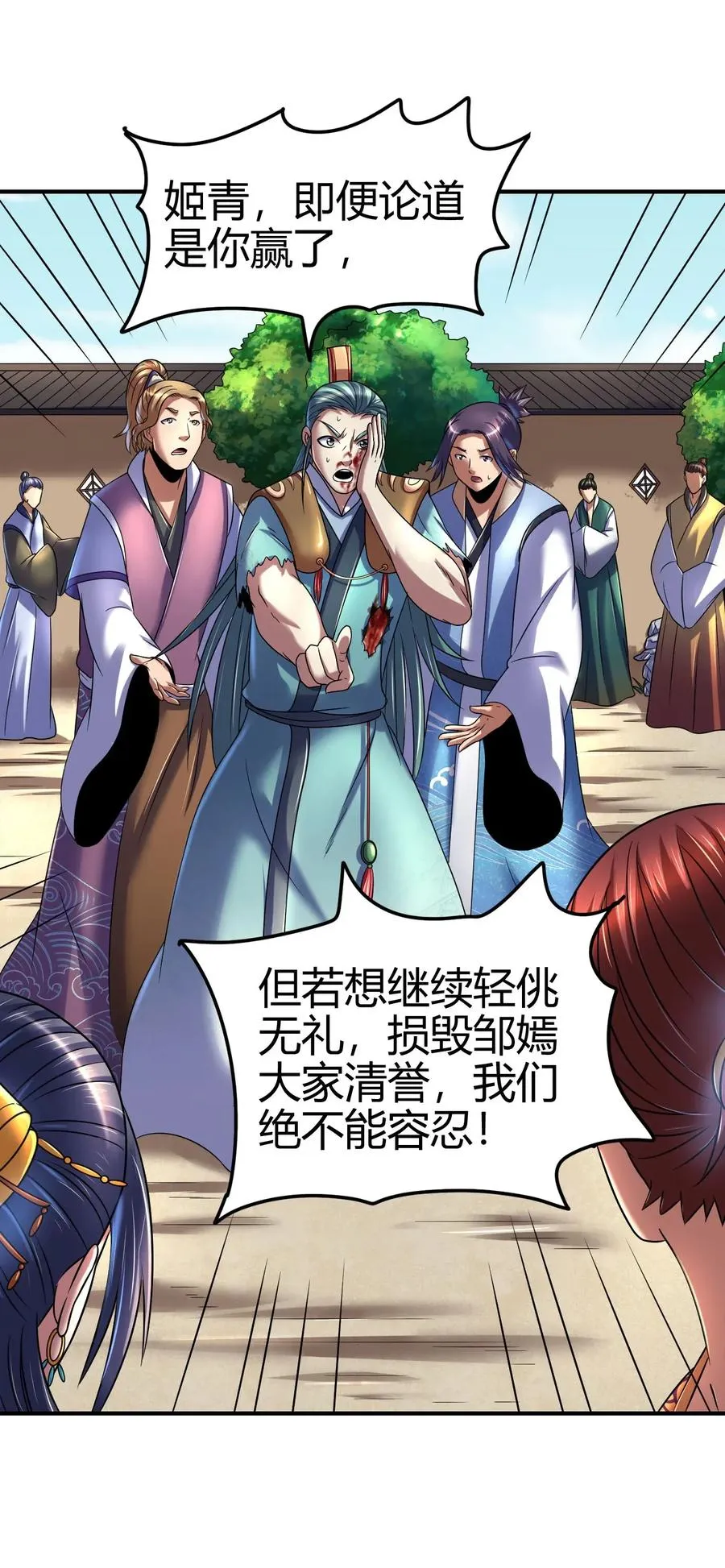 108 邹嫣的绝学 第10页