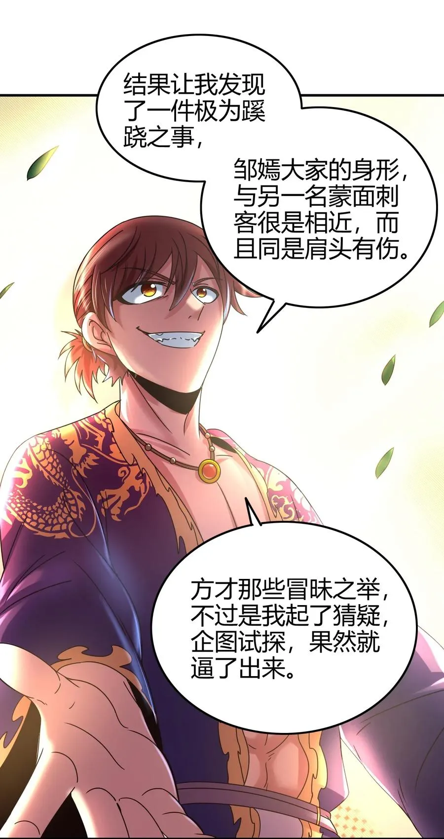 108 邹嫣的绝学 第14页